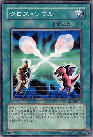 【PSA10】遊戯王 マジックカードクロスソウル　3枚セット ◇クロス・ソウル 3枚セット 遊戯王 3枚セット 遊戯王 - メルカリ