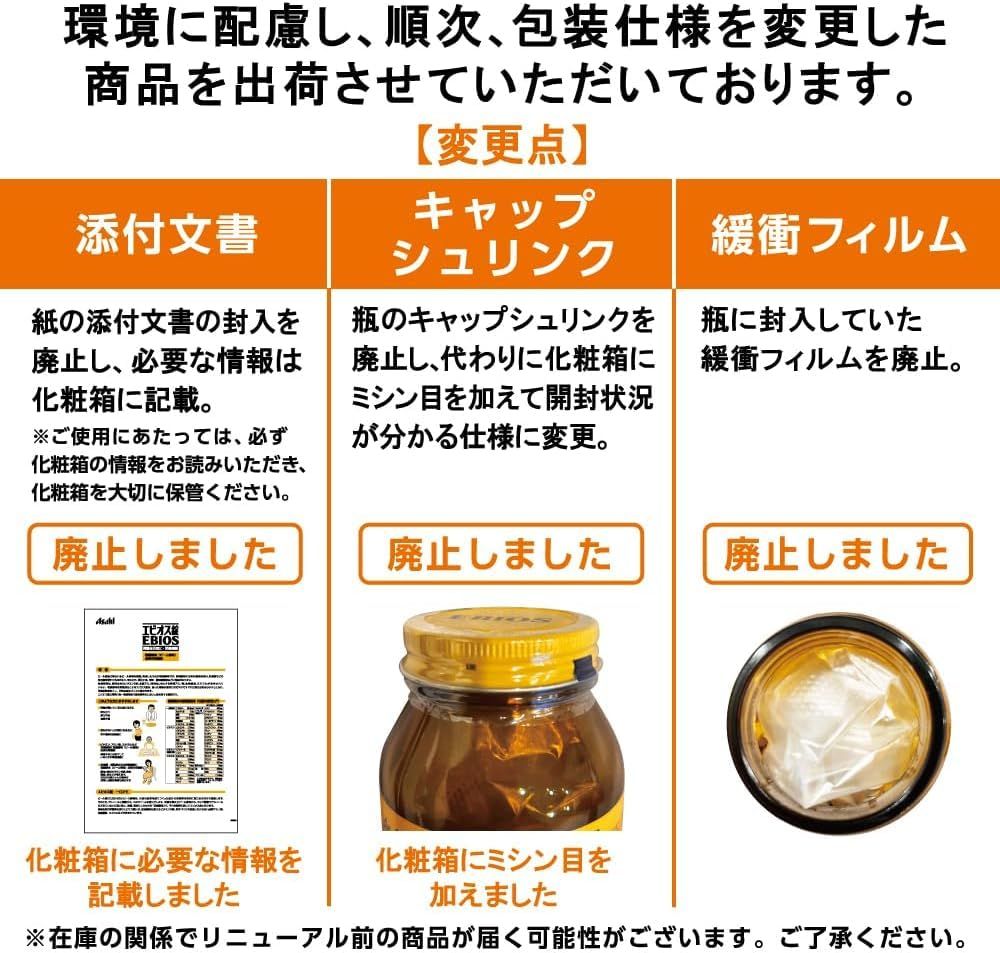 アサヒ EBIOS エビオス錠 2000錠 5個セット まとめ売り 【公式通販】