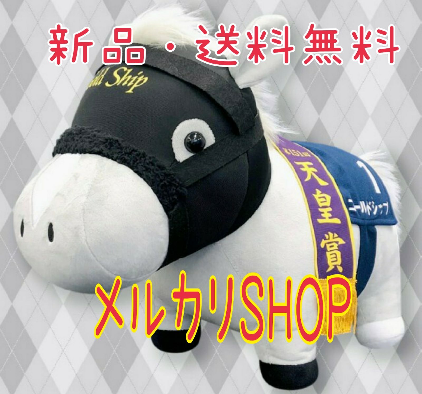 サラブレッドコレクション BIGゴールドシップ ぬいぐるみ - メルカリ