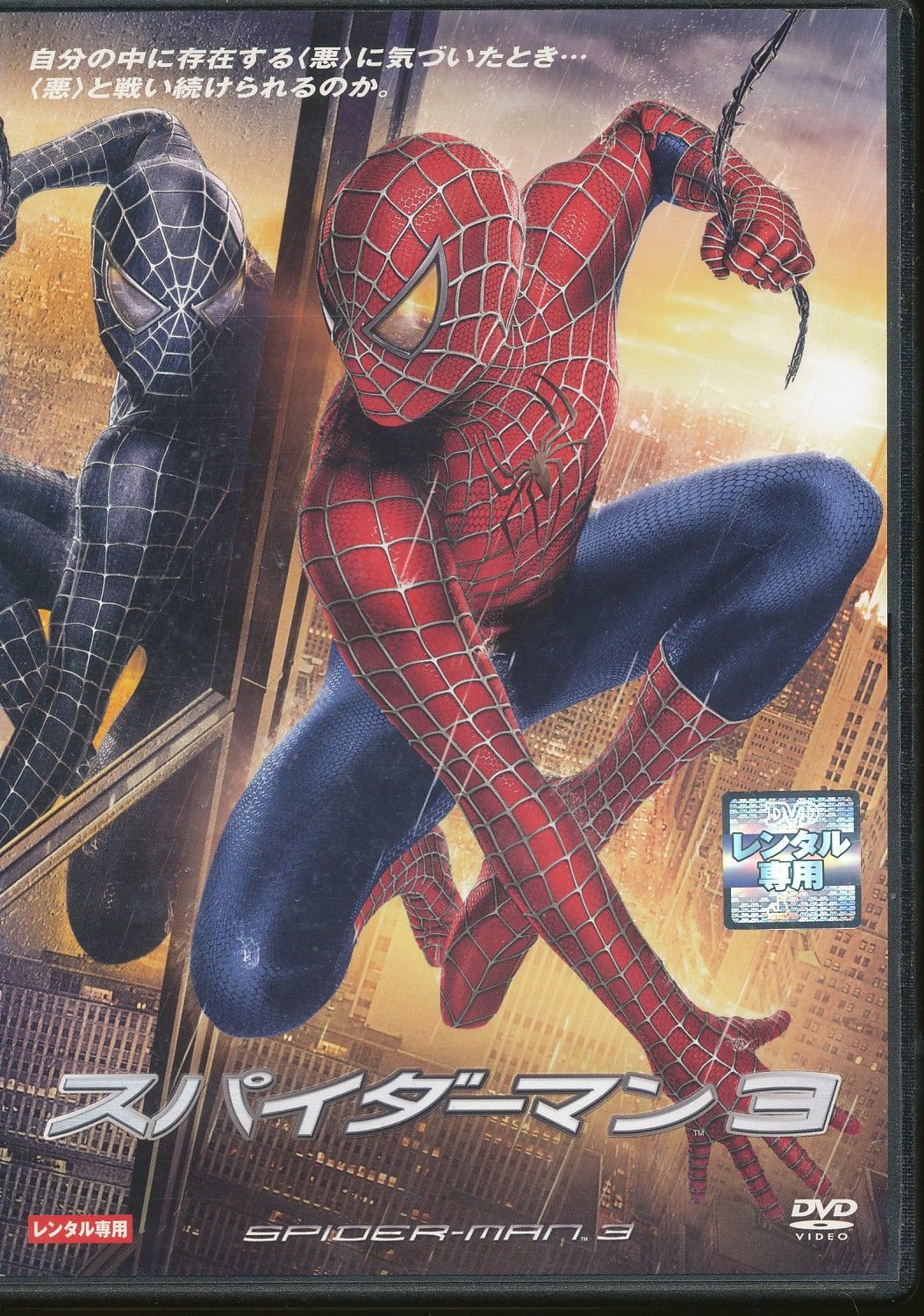 販売 dvd ラベル スパイダーマン