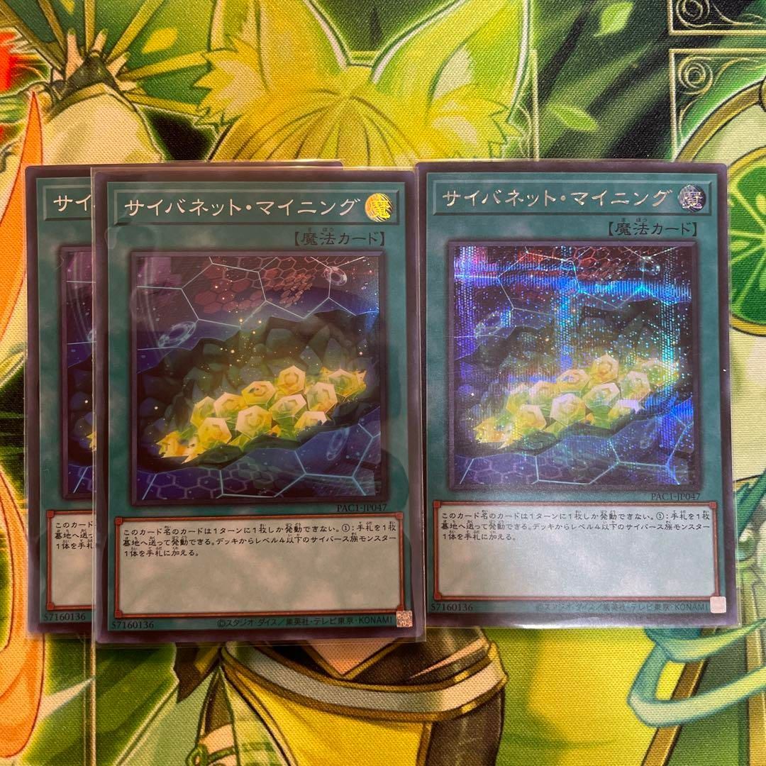 遊戯王　サイバネット・マイニング　ウルトラ2枚セット　DANE　未使用美品　同梱可 : 3枚セット遊戯王 PAC1-JP047 サイバネット・マイニング (日本語版 スーパーレア) PRISMATIC  ART COLLECTION : ホビー