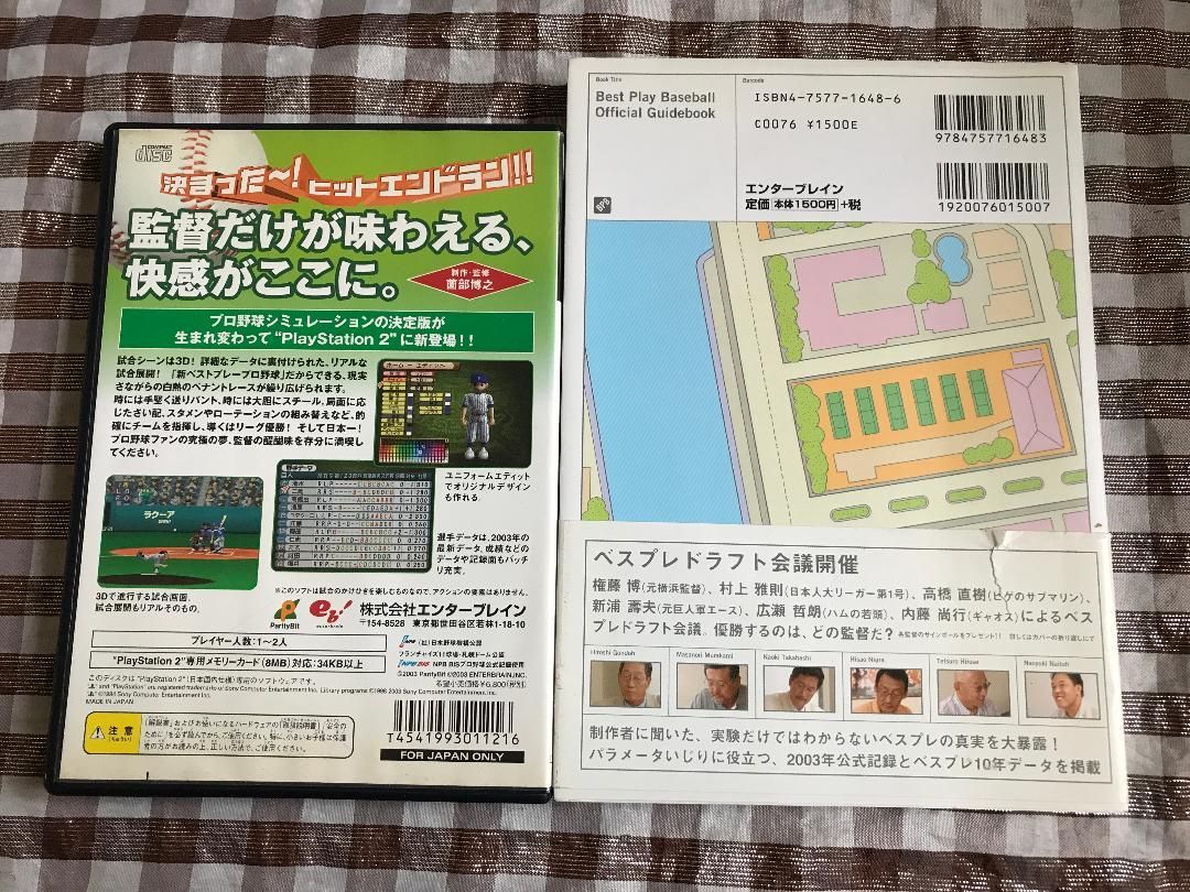 PS2 新ベストプレープロ野球 攻略本セット 公式ガイドブック 帯 ハガキ New Best Play Professional Baseball Strategy Official Guidebook