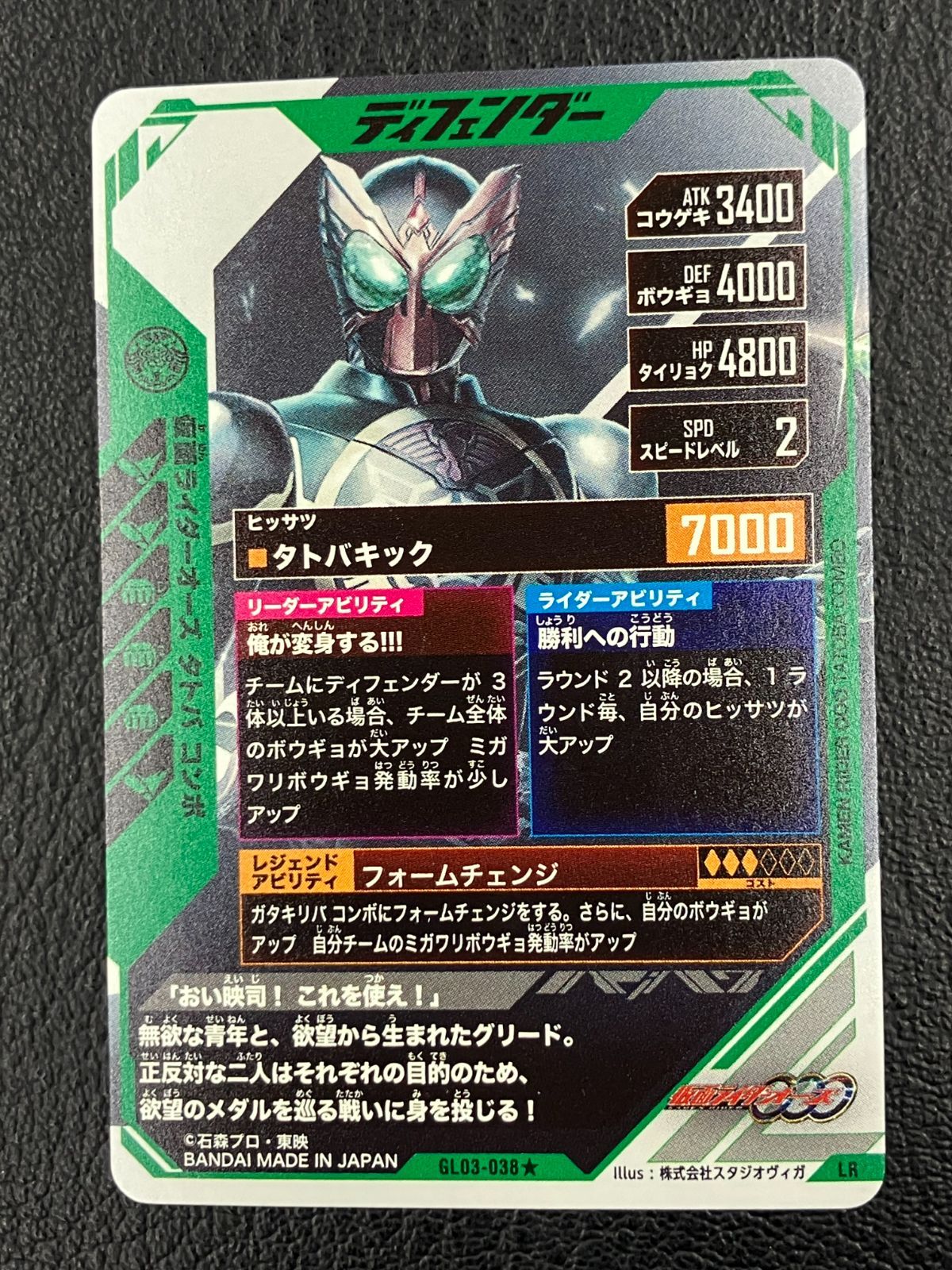 ◎ガンバレジェンズ 仮面ライダーオーズ タトバコンボ LR GL03