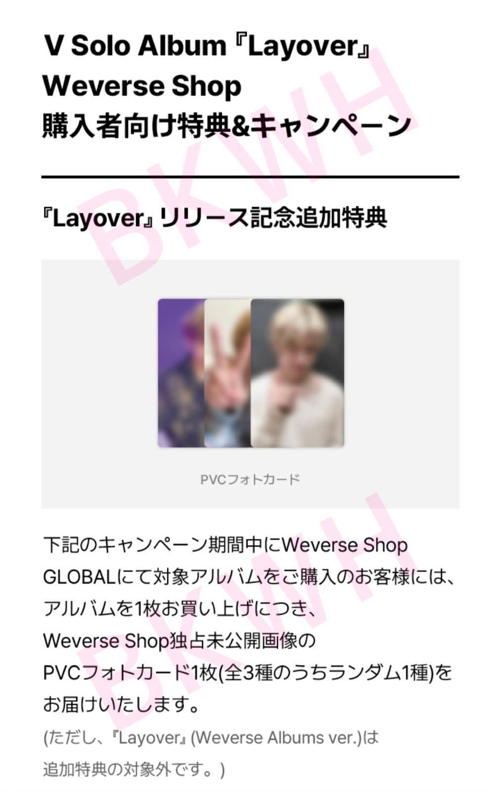 BTS 防弾少年団 Layover ソロアルバム 付属品トレカ5枚セット