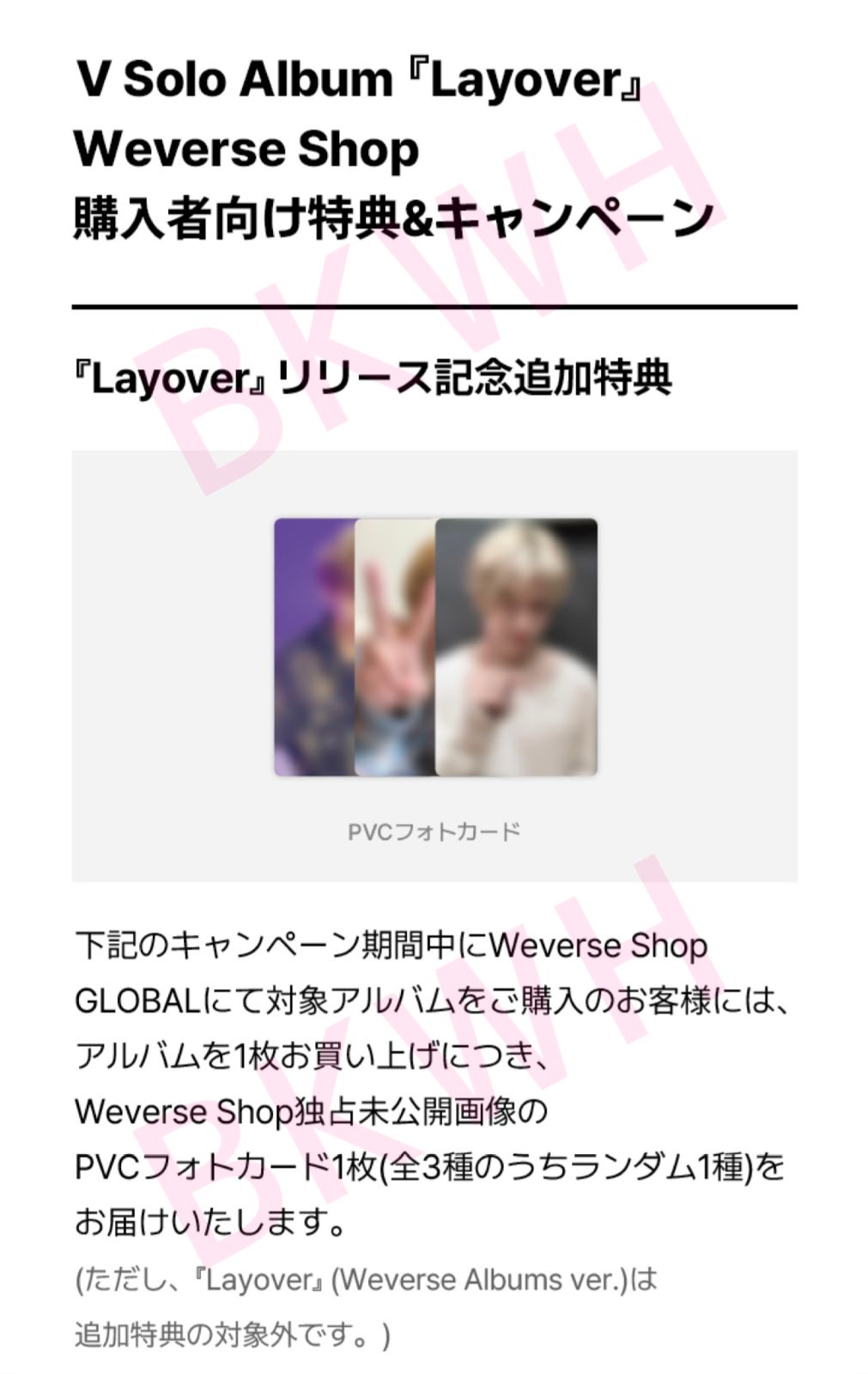 BTS    V    Layover   Weverse特典フォトカード