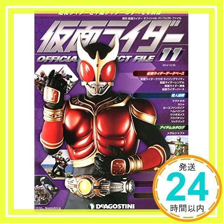 仮面ライダーオフィシャルパーフェクトファイル1〜10巻セット デアゴスティーニ 仮面ライダーオフィシャルパーフェクトファイル1〜10巻セット