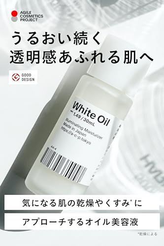 wh0149mini 【オイル美容液】白いオイル/White Oil （ver. 1.49）14mL