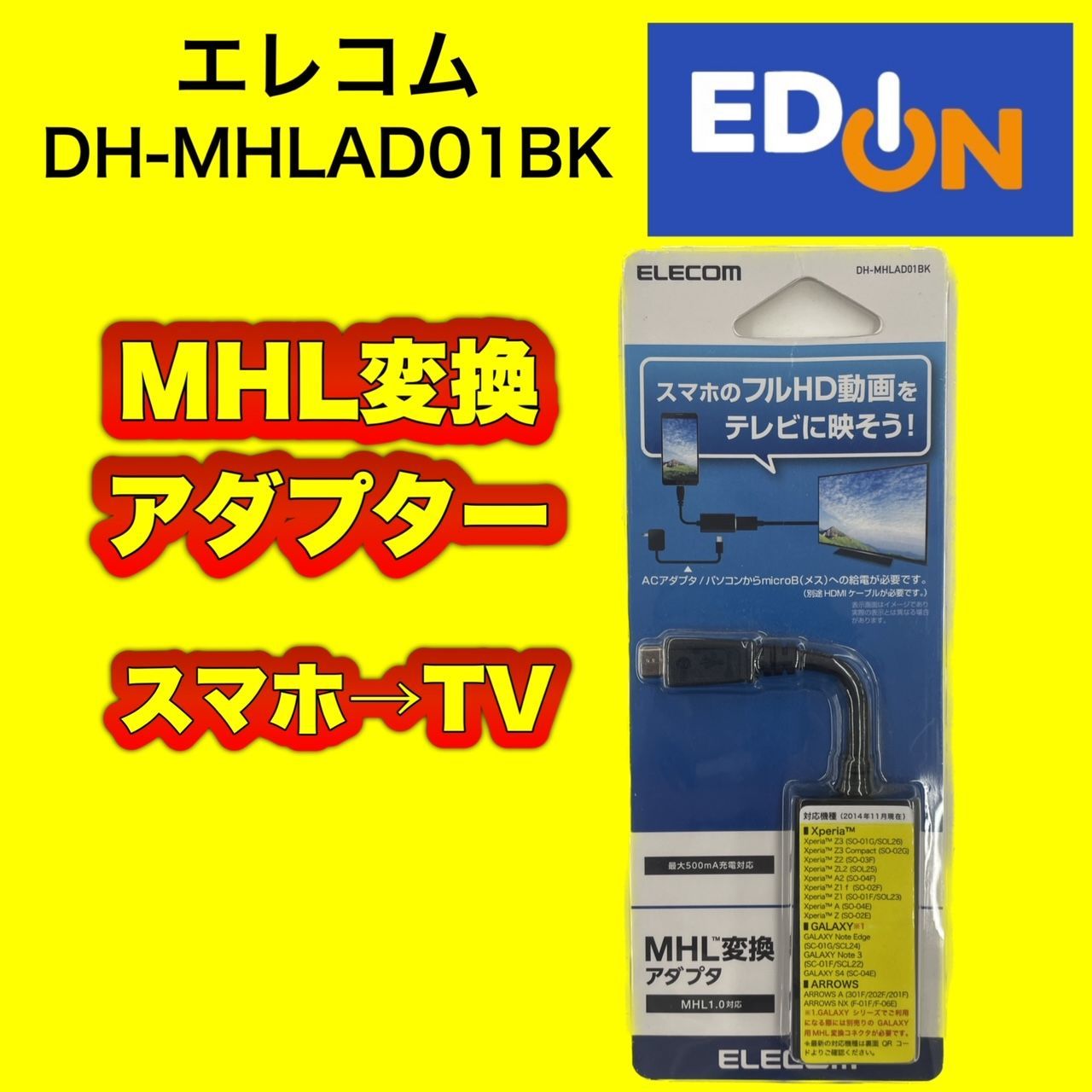 04191】エレコム MHL変換アダプター DH-MHLAD01BK - 家電量販店