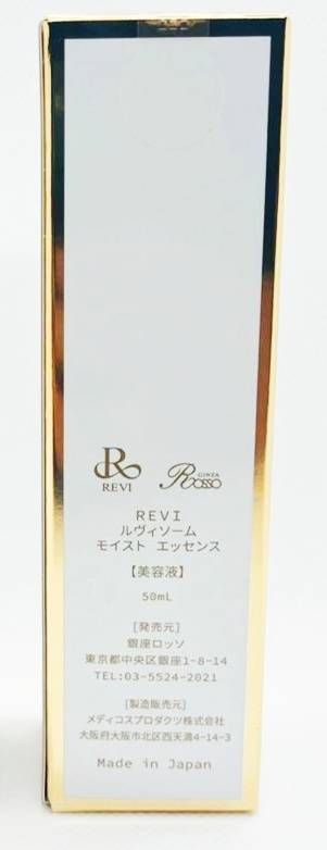 2個セット】 REVI ルヴィソーム モイストエッセンス 50ml 美容液