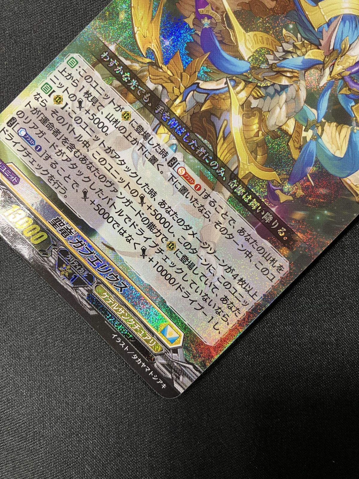 ヴァンガード 聖竜 ガブエリウス 2枚セット RRR ヴァンガード DZ-BT05/SEC04 聖竜 ガブエリウス (SEC