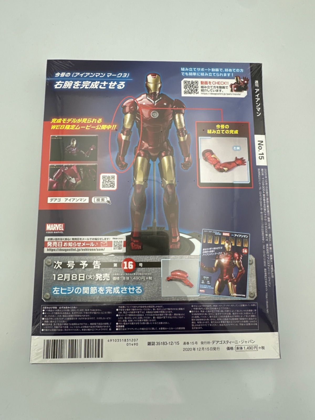 未開封品多数 ディアゴスティーニ 週刊『アイアンマン』 未