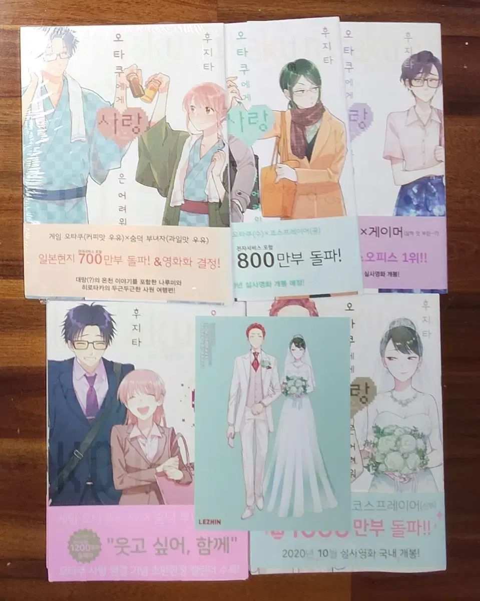 人気定番，100%新品 オタコイ オタクへ 愛は 難しいです 初版 アニメイト animate 特典 全巻セット
