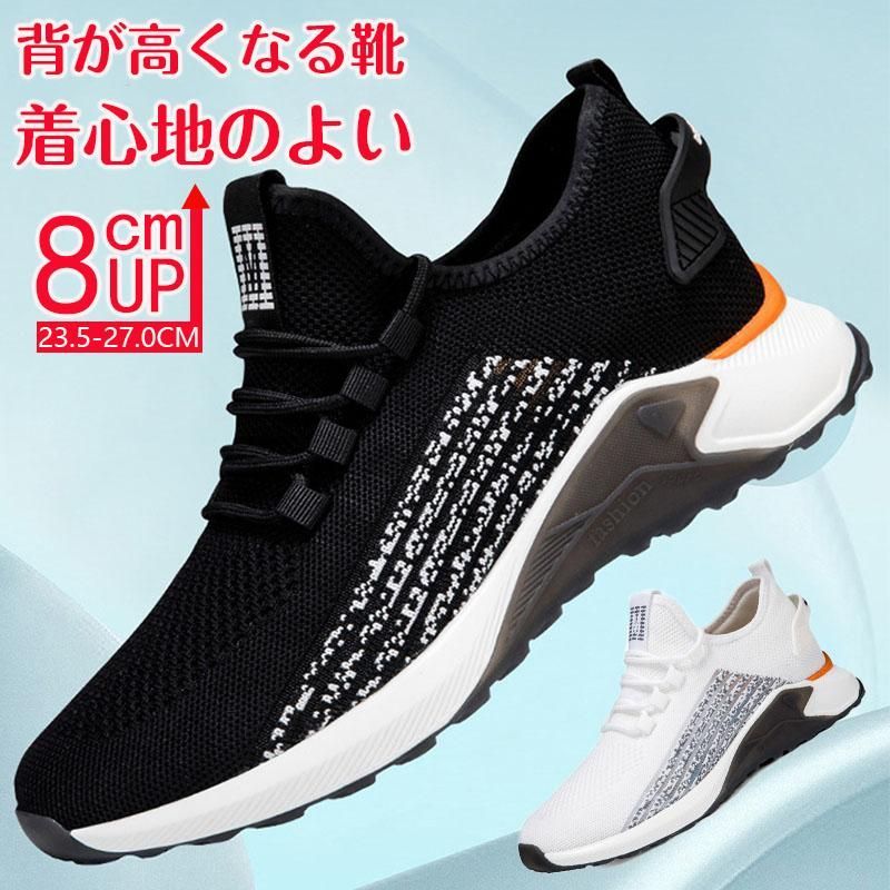 シークレットシューズ 8cmアップ メンズ スニーカー シークレットスニーカー8cmup 厚底 身長アップ 背が高くなる靴 滑り止め 通気性抜群 快