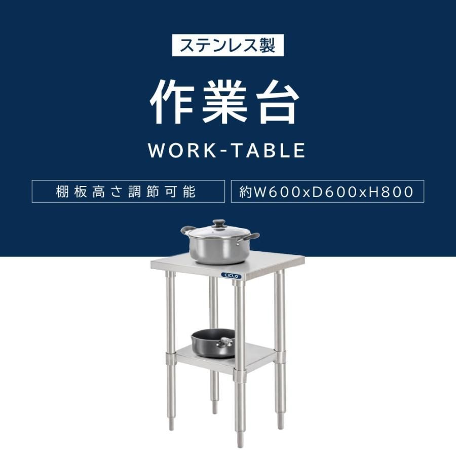 日本製 業務用 ステンレス 作業台 2段タイプ 調理台 W60×H80×D60cm 