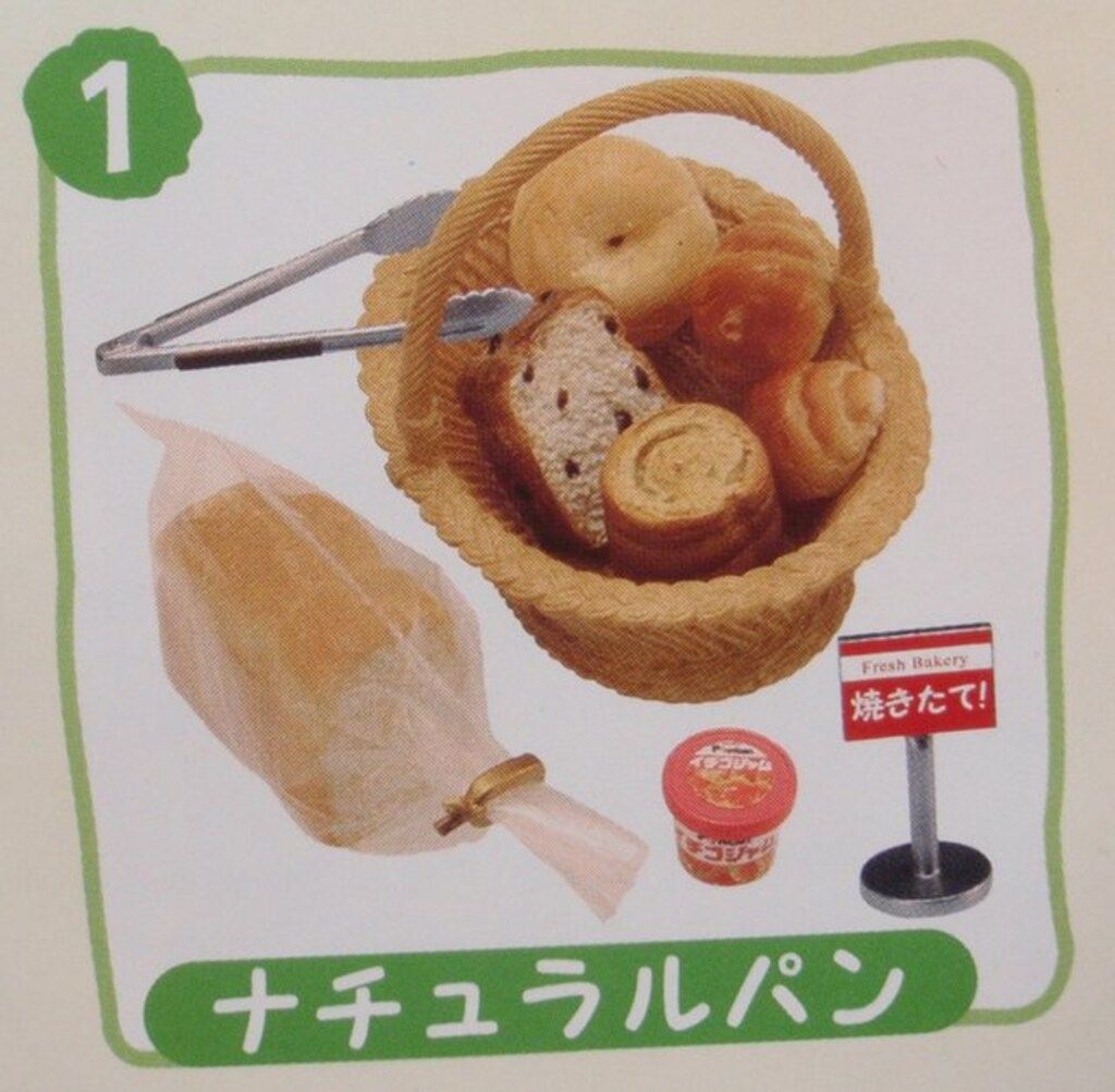 手作りパン屋さん リーメント ぷちサンプル ☆リーメント☆ぷち No.1