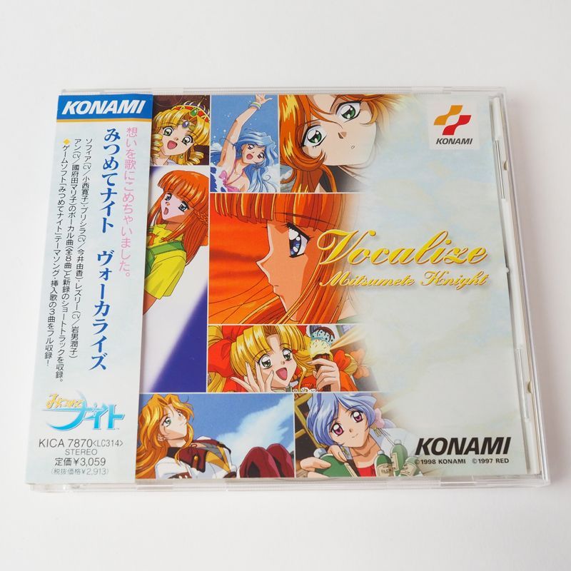 帯付美品】「みつめてナイト」ヴォーカライズ コナミ CD ゲームサウンド サントラ - メルカリ