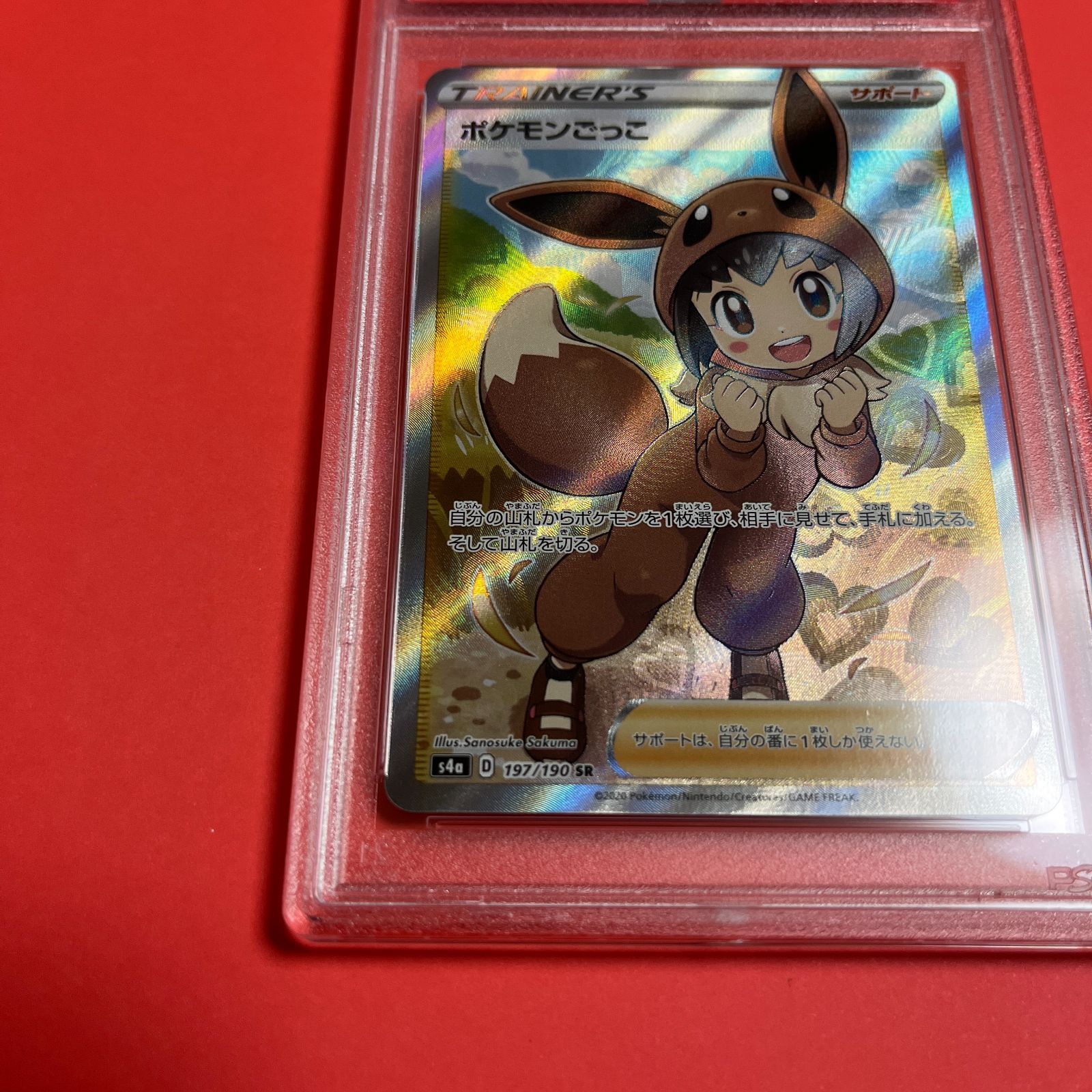 中古品 ポケモンごっこ SR PSA9 連番 - トレーディングカード