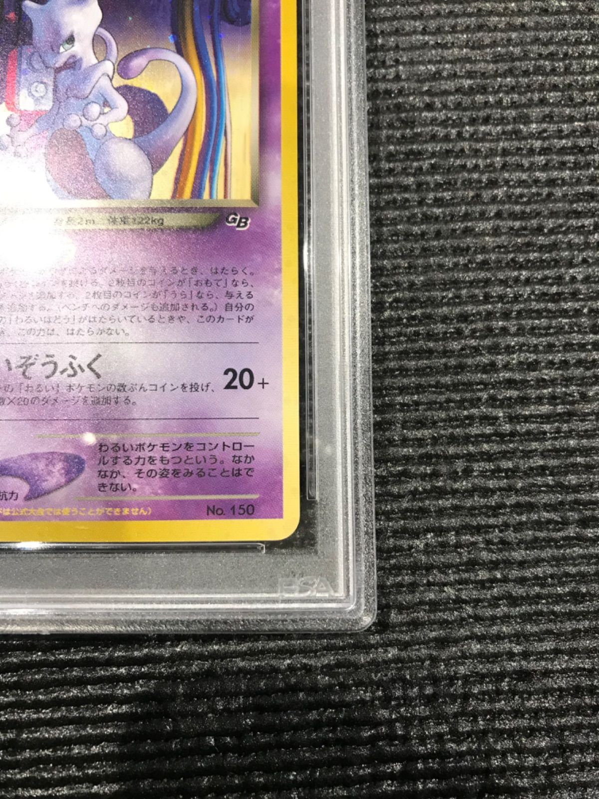 大切な ポケモンカード- GR団のミュウツー 【PSA10】GR団のミュウツー ...