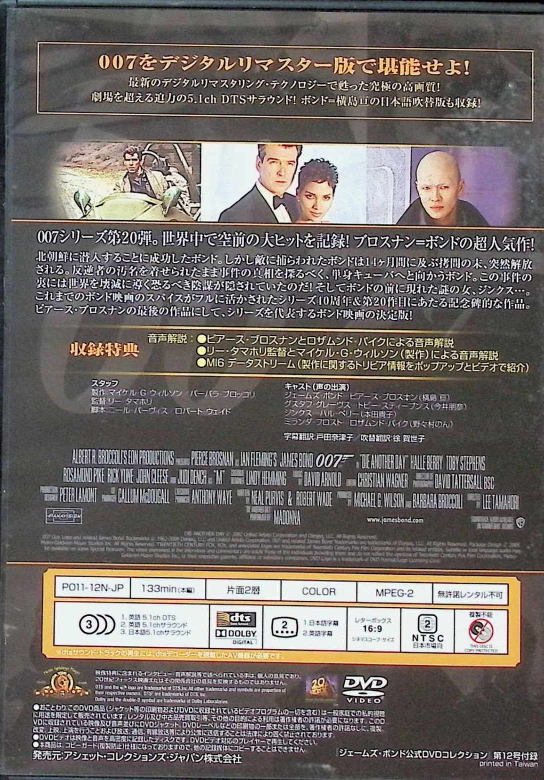 ダイ・アナザー・デイ】 007ジェームズ・ボンド公式DVD
