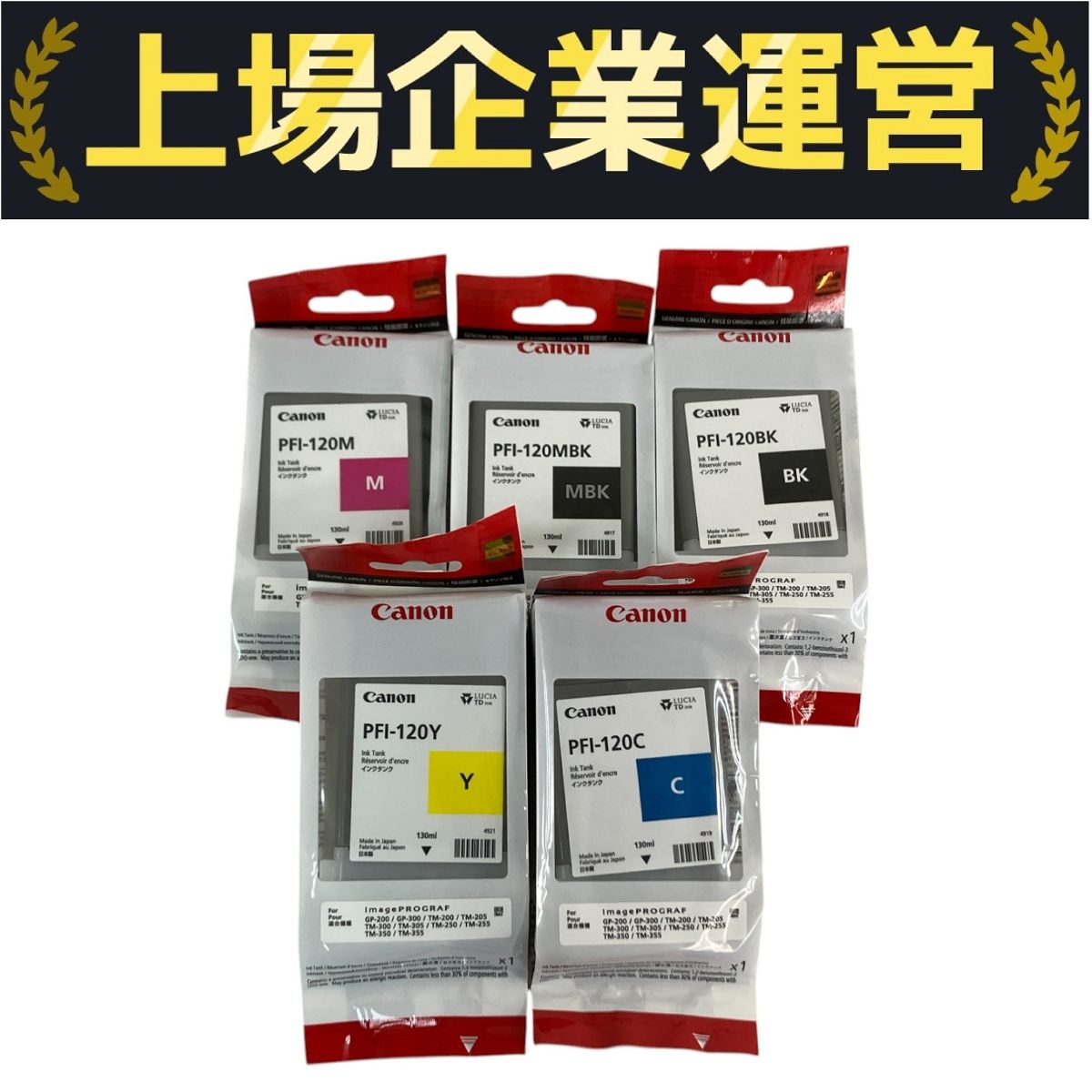 Canon PFI-120 インクカートリッジ 5色セット Canon PFI-120 インクカートリッジ 5色セット キヤノンインク