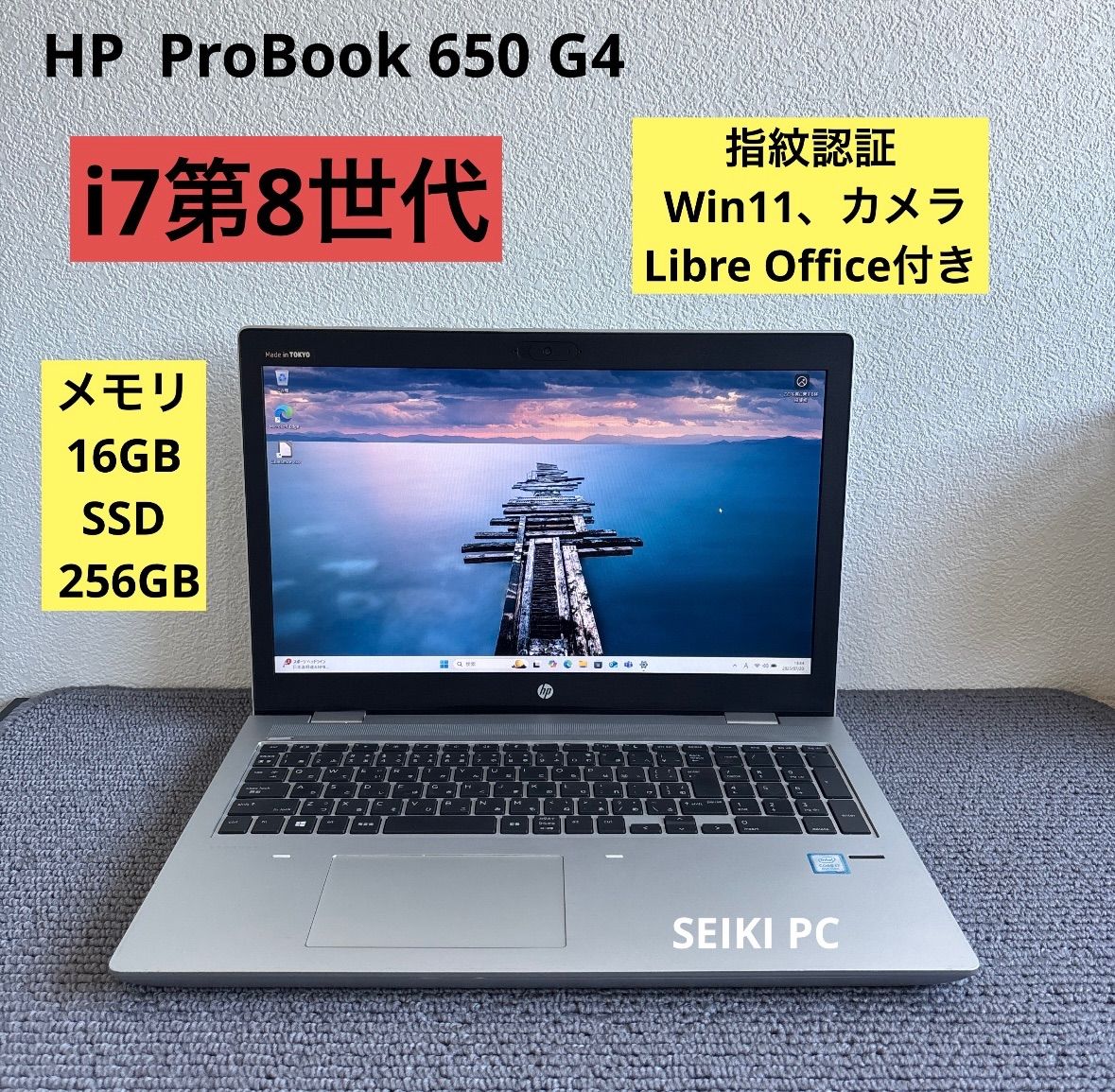 HP ProBook 650 G4 i7-8550U メモリ16GB 指紋認証 HP ProBook 650 G4 i7-8550U メモリ16GB SSD 256GB Win11 指紋
