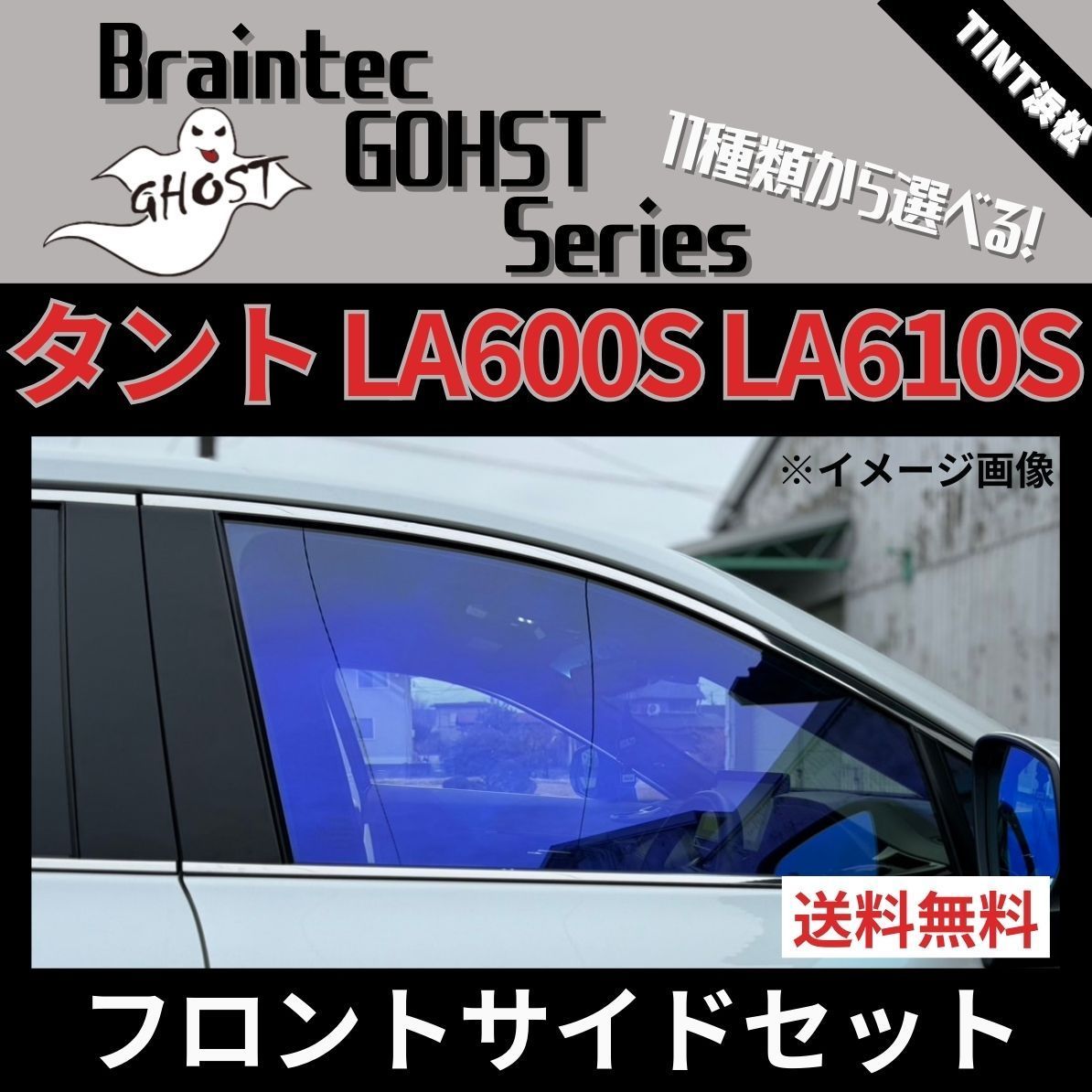 カーフィルム カット済み フロントサイド4面セット タント タントカスタム LA600S LA610S ゴーストフィルム ブレインテック - メルカリ