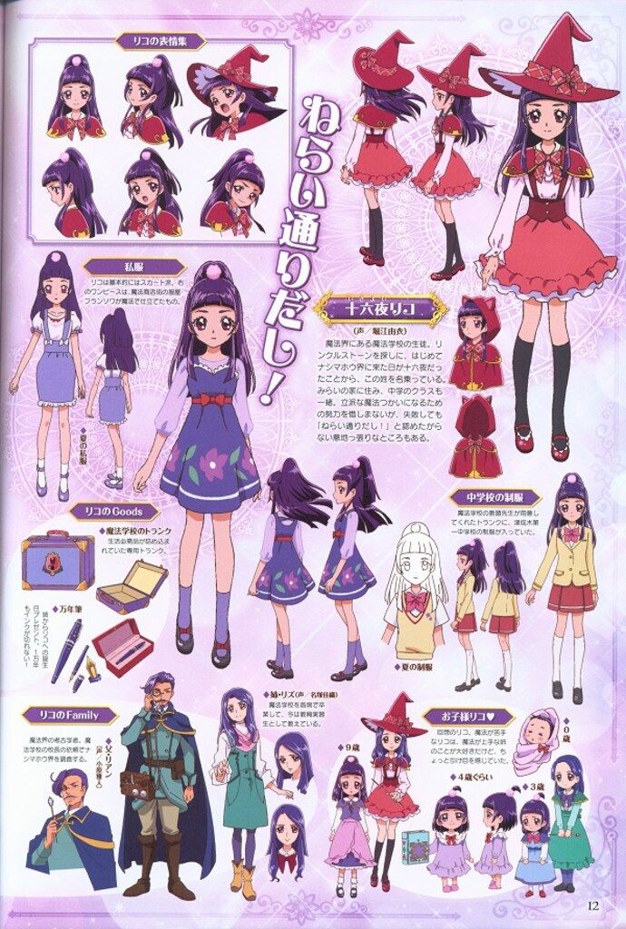 学研プラス 魔法つかいプリキュア! オフィシャルコンプリート
