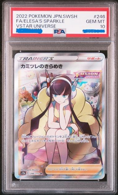 （鑑定品PSA10）ポケモンカード　カミツレのきらめき　SR
