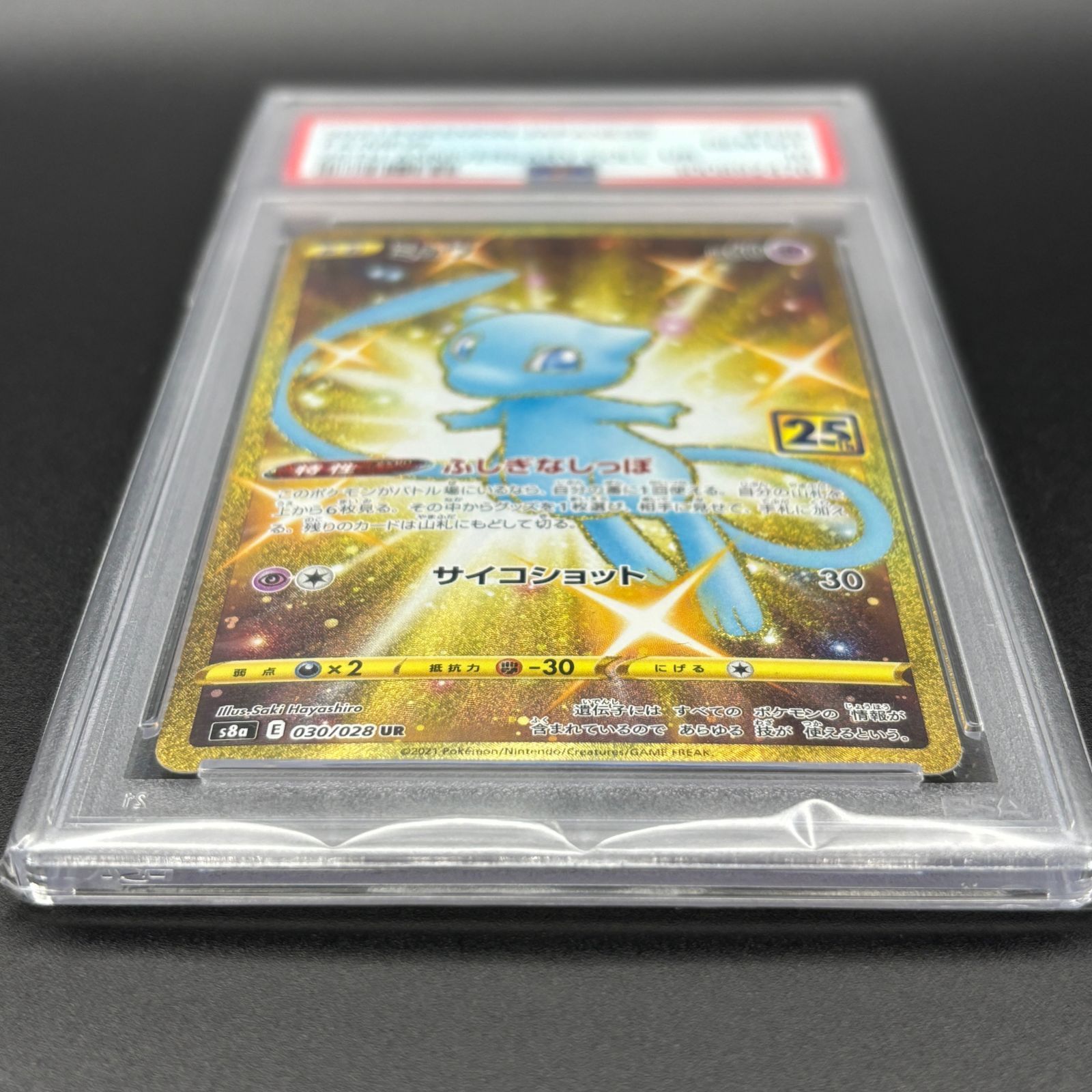 PSA10 ミュウ UR 25th 030/028 s8a U930 PSA10 ミュウ UR S8a 25th