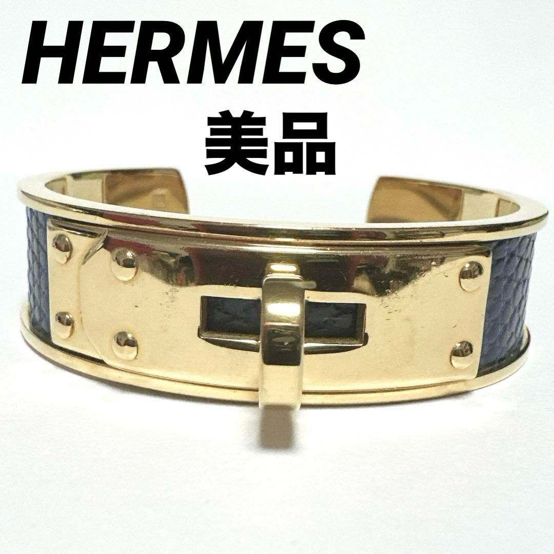 美品 HERMES エルメス リザード ケリーバングル ブレスレット ブルー