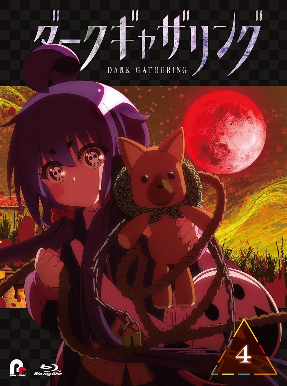 ダークギャザリング Blu-ray 第4巻 特典なし Blu-ray