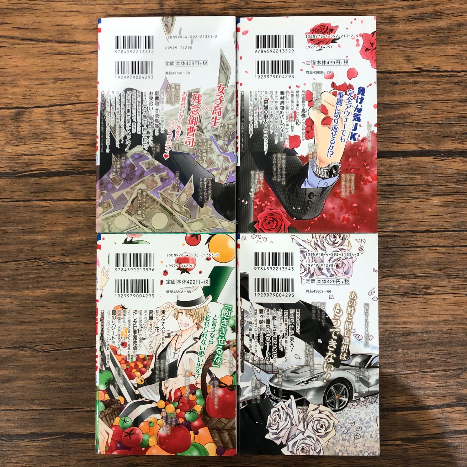 高嶺と花（1〜4）/ 師走ゆき /251393-YP/ GF08991 - メルカリ