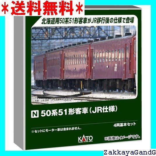 KATO Nゲージ 50系51形 JR仕様 4両基本セット 鉄道模型 客車 10