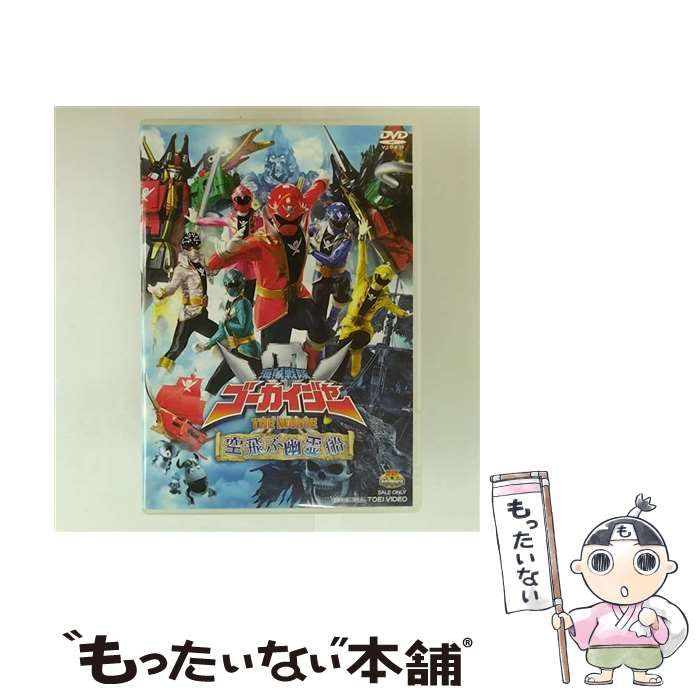 海賊戦隊ゴーカイジャー THE MOVIE 空飛ぶ幽霊船 コレクターズパック(… Amazon.co.jp: 海賊戦隊ゴーカイジャー THE MOVIE 空飛ぶ幽霊船