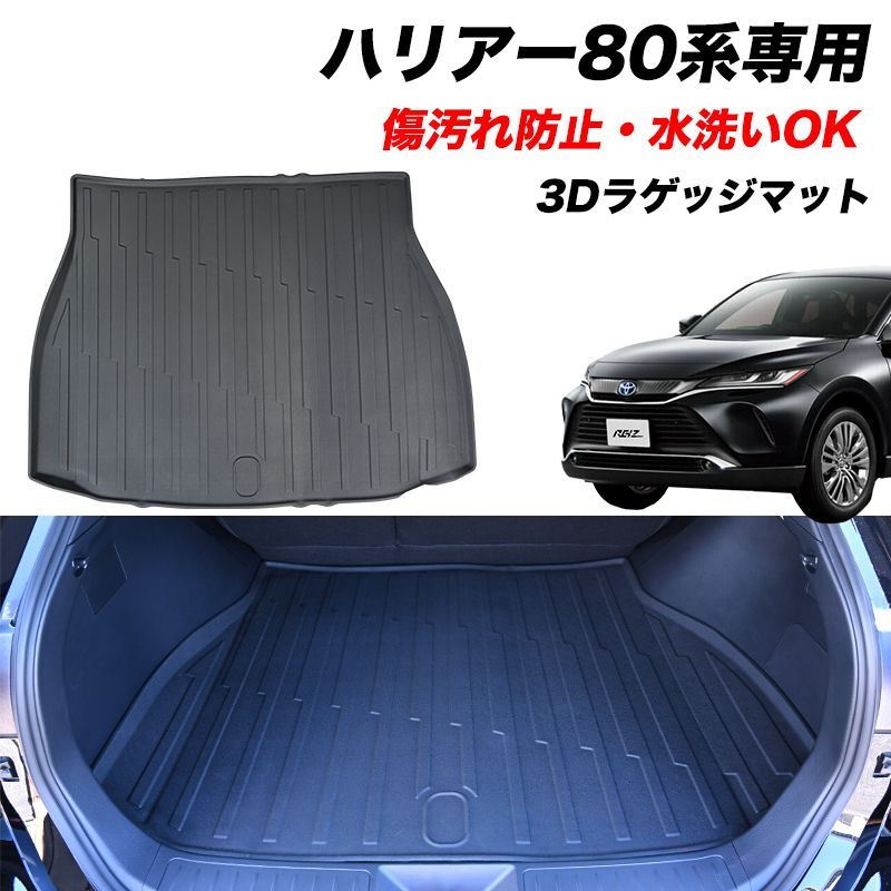 80系ハリアー　ラゲッジマット3点セット ハリアー 80系 専用 3D スポーツマットセット ラゲッジ ラゲッジ