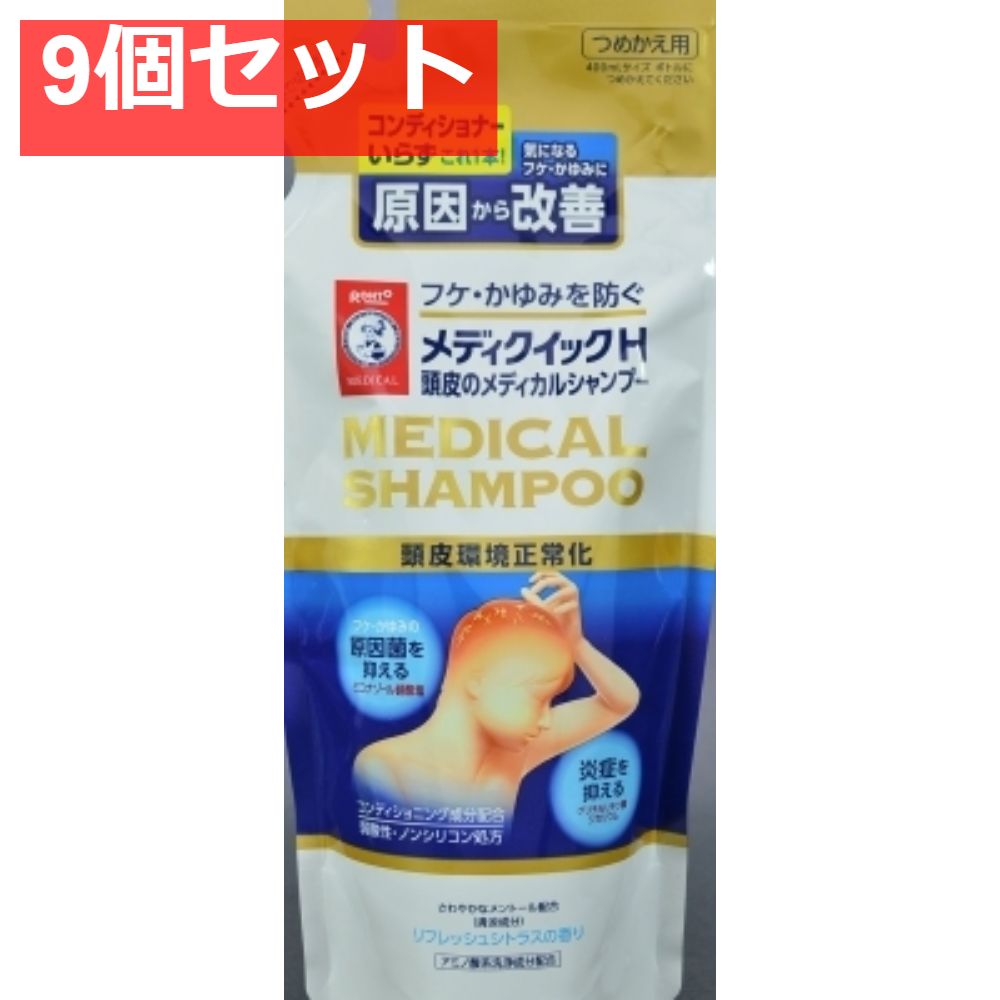 メディクイックH 頭皮のメディカルSP かえ 9個セット まとめ売り