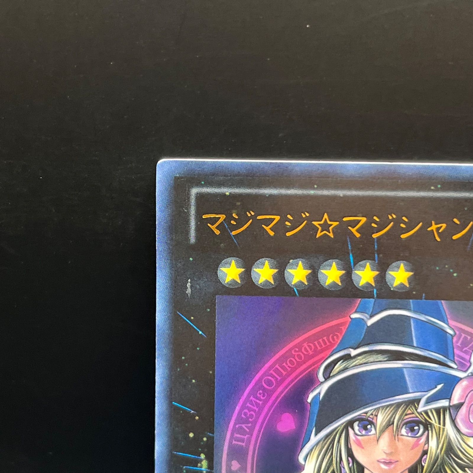 遊戯王 sin青眼ブルーアイズとマジマジ☆マジシャンギャル Amazon.co.jp: 遊戯王カード 【マジマジ☆マジシャンギャル