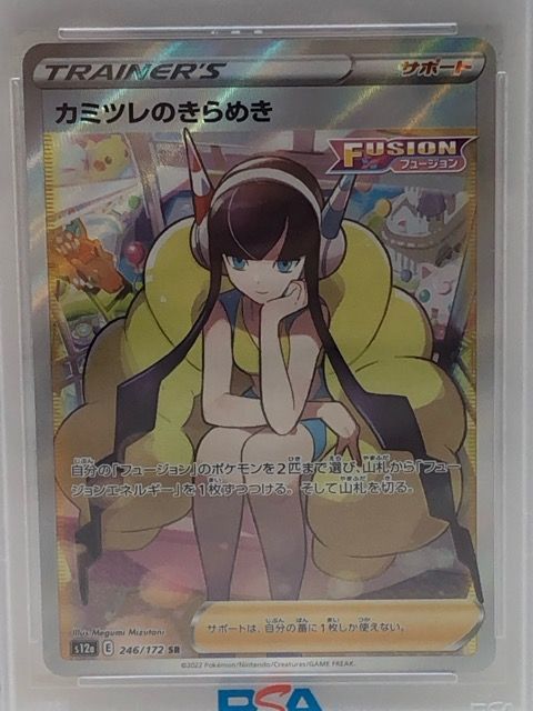 PSA10 ポケモンカード ポケカ カミツレのきらめき s12a 246/172