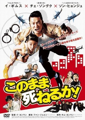 このまま死ねるか DVD
