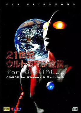 21世紀ウルトラマン宣言 for DIGITAL ver.1.0 中古】Windows3.1 21世紀ウルトラマン宣言 for DIGITAL Ver.1.0 - メルカリ