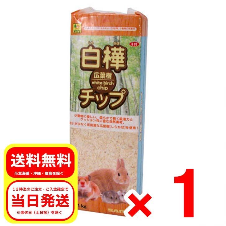 三晃商会 SAKG02白樺チップ1kg 小動物 用品 床材・巣材 ウサギ ハムスター リス チンチラ - メルカリ