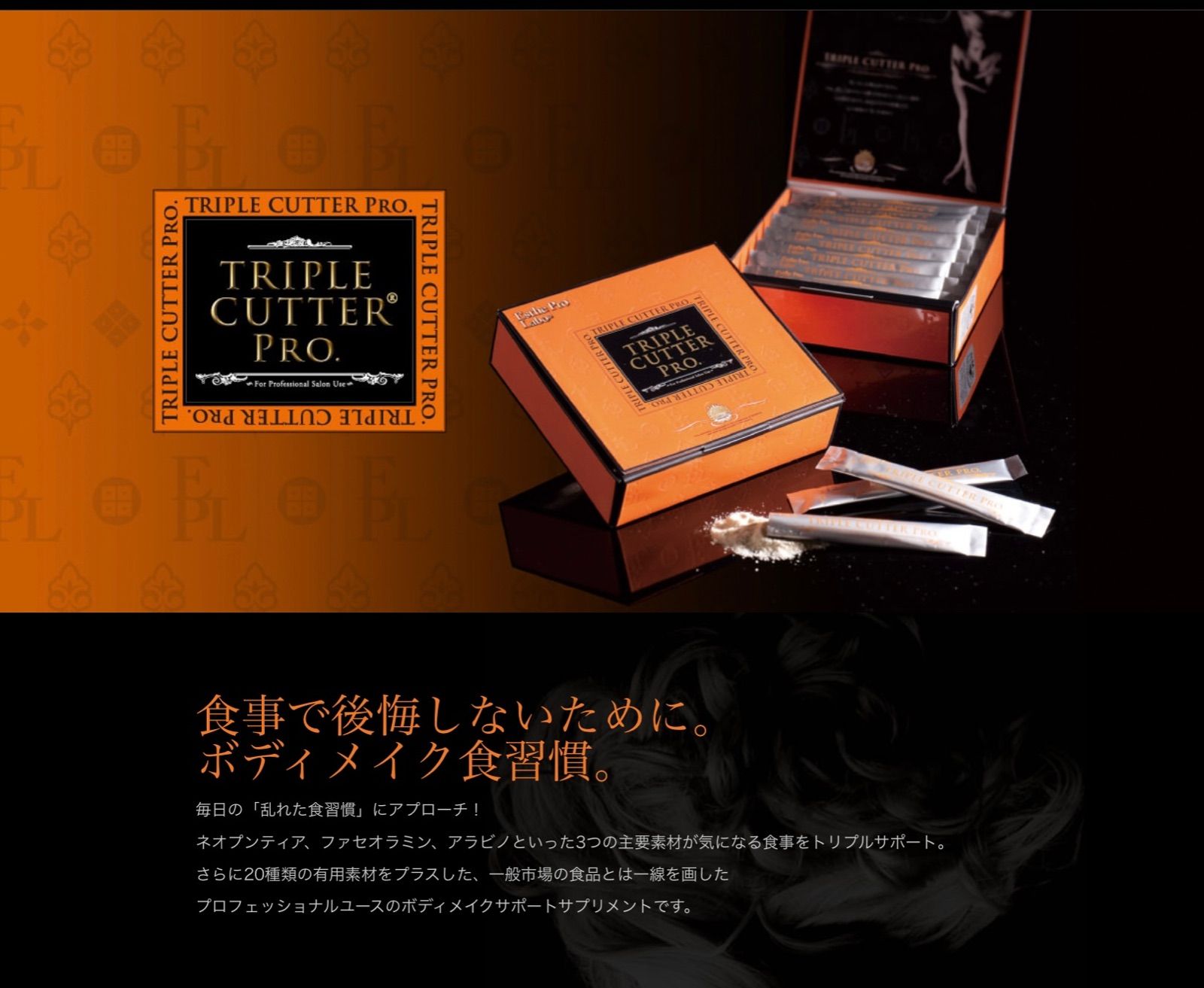 エステプロラボ トリプルカッターグランプロ 90包