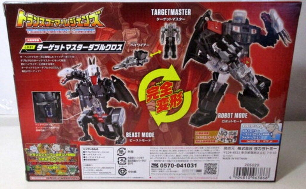 タカラトミー トランスフォーマー レジェンズ ターゲットマスター 