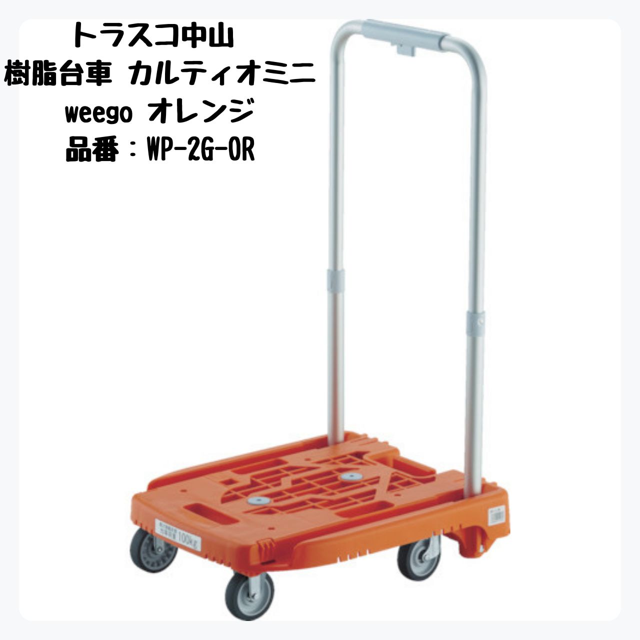トラスコ 手押し台車 MKP-300シリーズ 【公式通販】