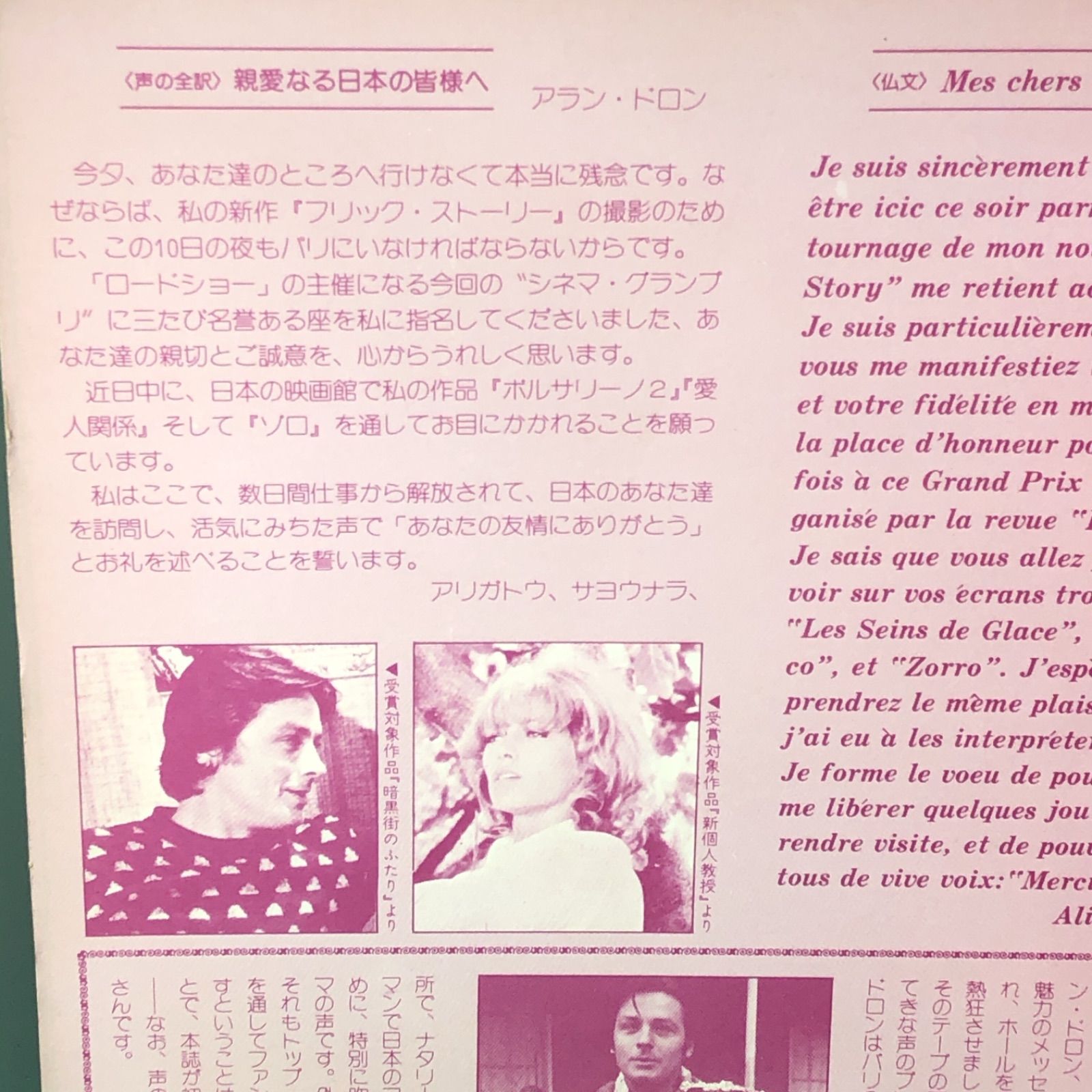 アラン・ドロン ナタリー・ドロン 魅力のメッセージ ソノシート ロード 