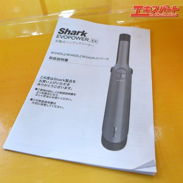 Shark シャーク EVOPOWER EX 充電式ハンディクリーナー WV400JRR 公田店