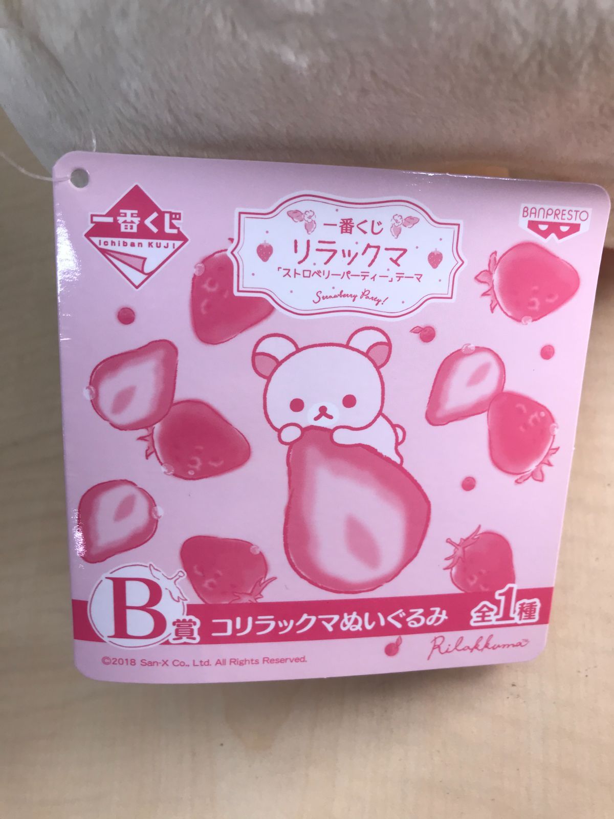 リラックマ一番くじストロベリーパーティー【B賞】コリラックマ