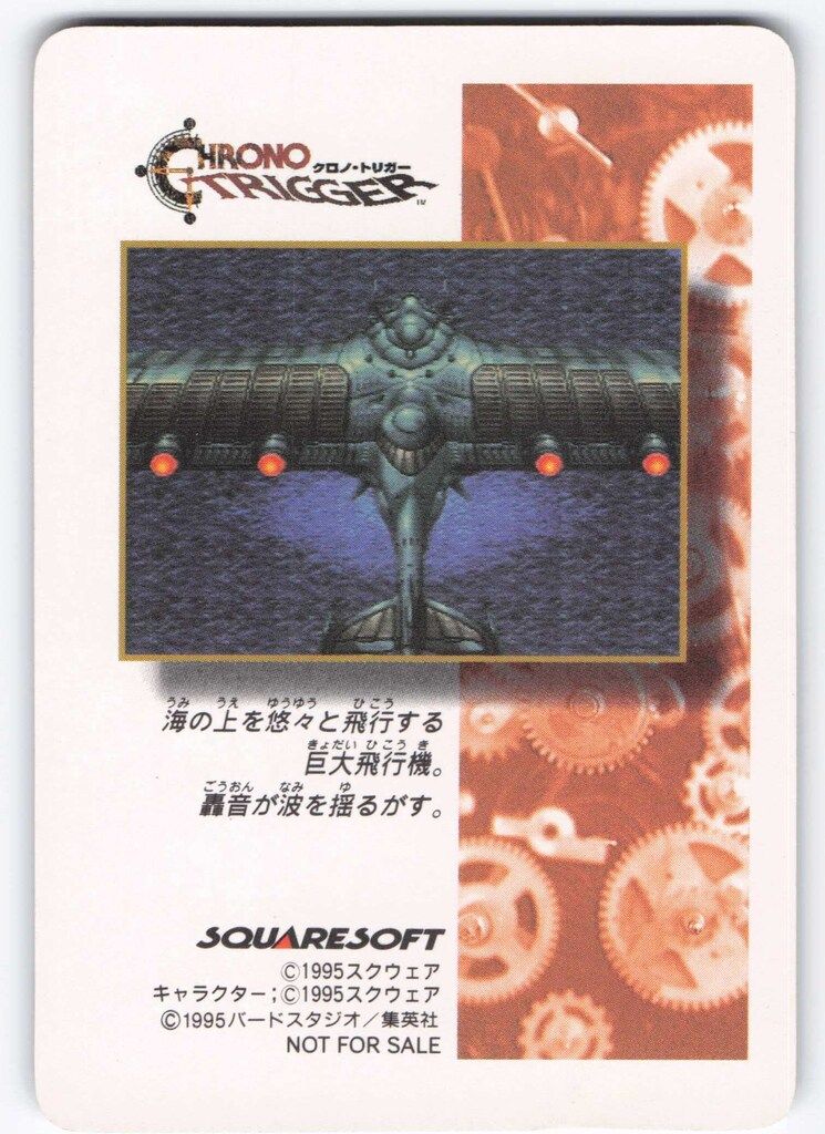SQUARE ENIX クロノトリガー SFC予約特典カード ロボ、大暴れ