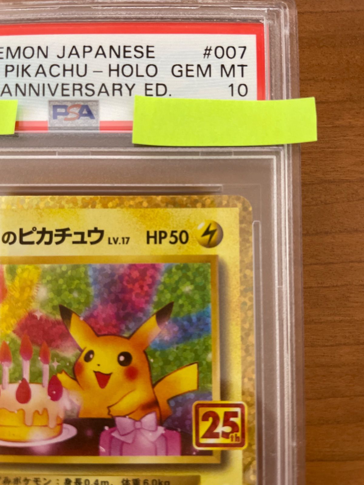 お誕生日ピカチュウ　プロモ　PSA10 PSA10】お誕生日ピカチュウ 25th プロモ _のピカチュウ
