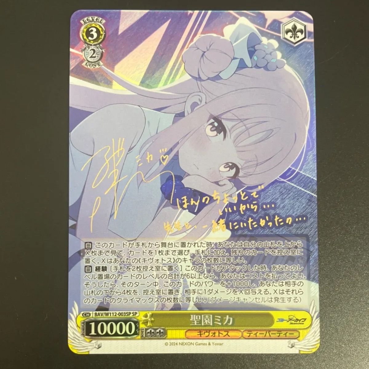 ヴァイスシュバルツ ブルーアーカイブ 聖園ミカ SP PSA10 聖園ミカ